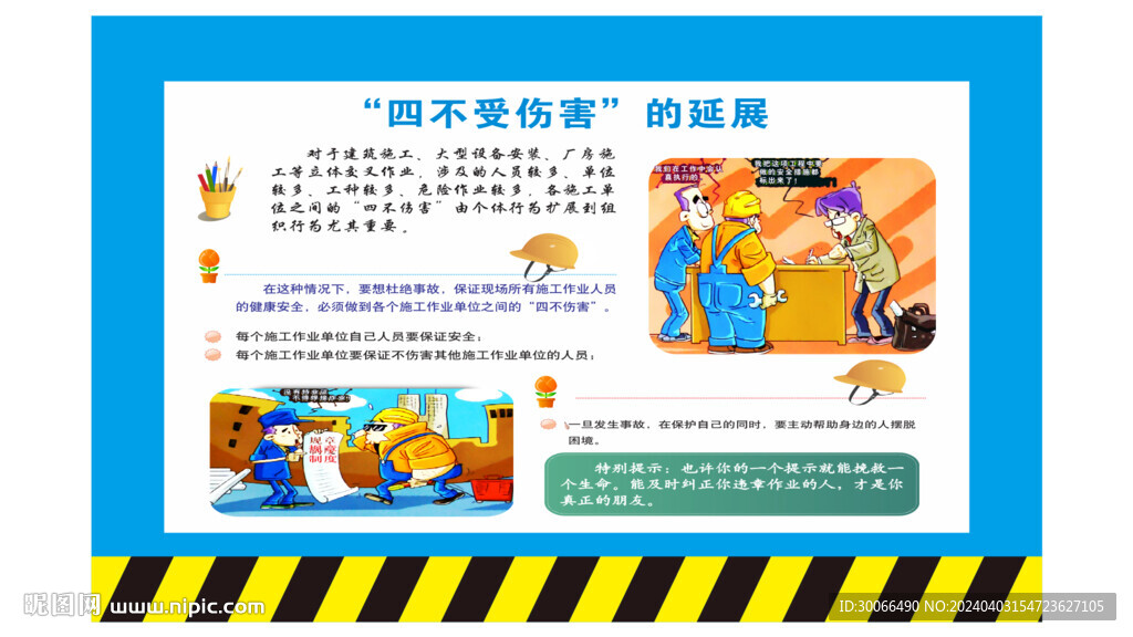 安全漫画 