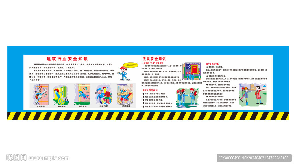 安全漫画