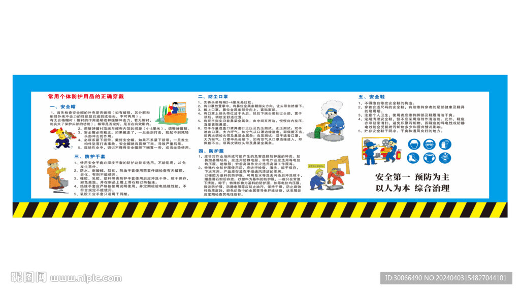 安全漫画 