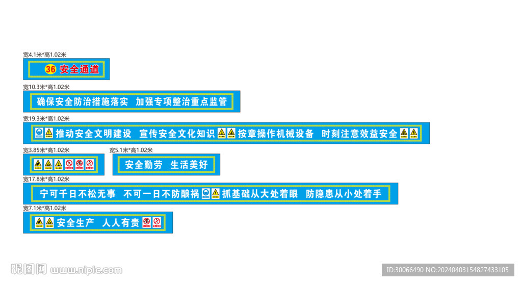 防护棚标语 