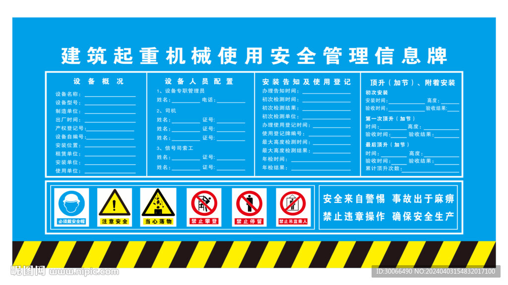 塔吊验收牌