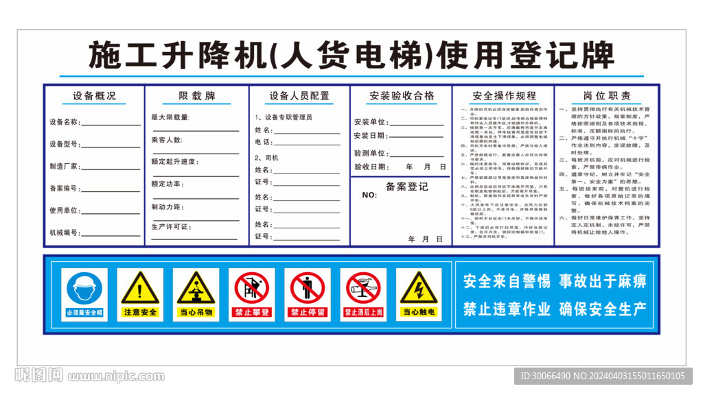 施工电梯验收