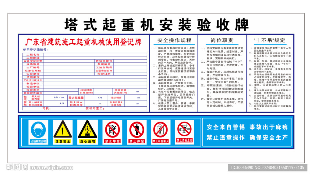 塔吊验收牌 