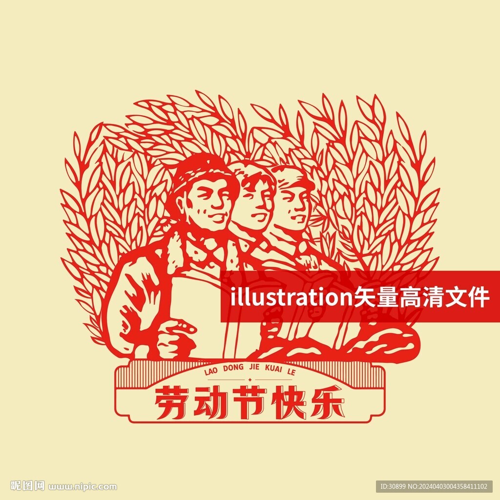 五一劳动节剪纸风格免抠元素