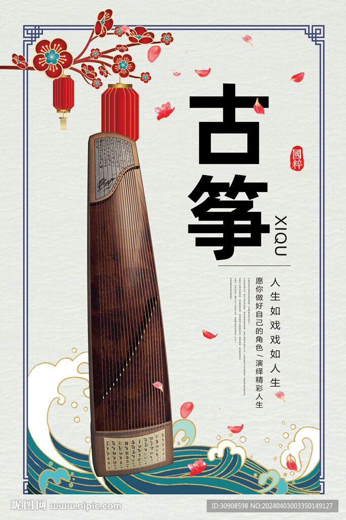 古筝