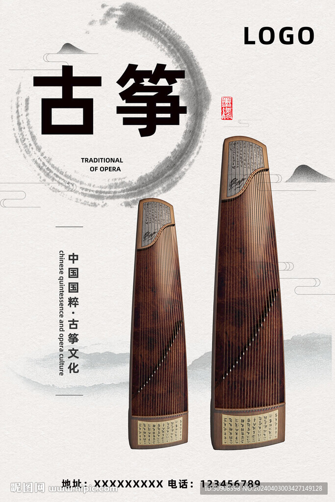 古筝