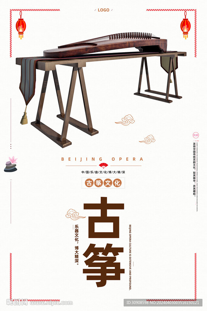 古筝
