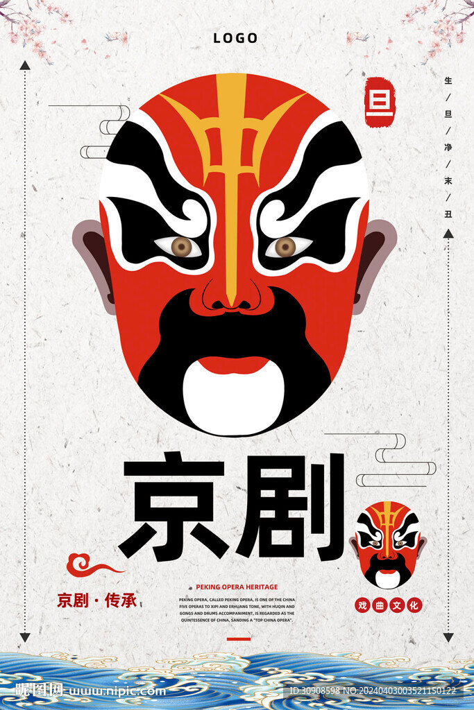 京剧