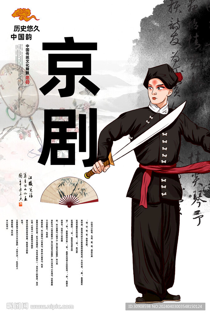京剧