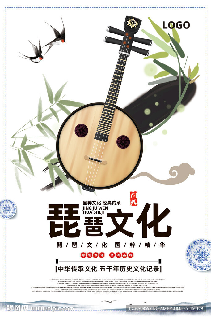 琵琶