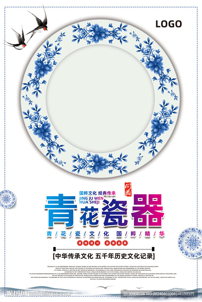 青花瓷