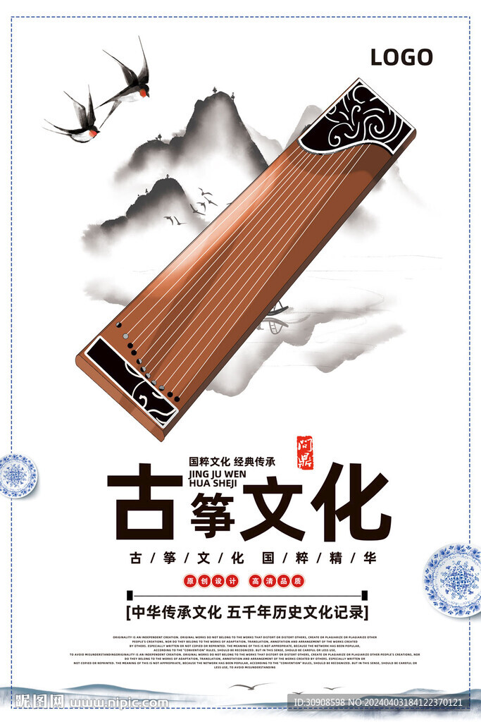 古筝