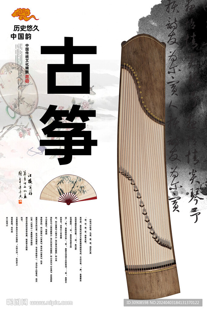 古筝
