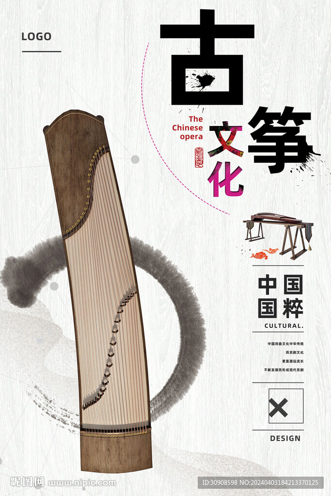 古筝