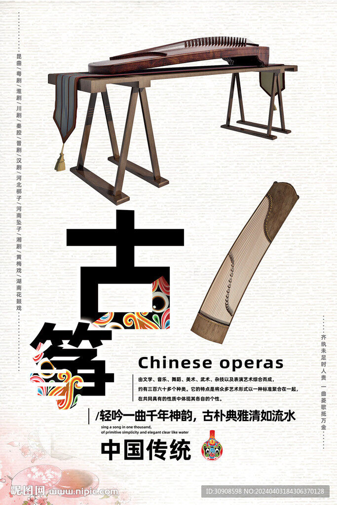 古筝