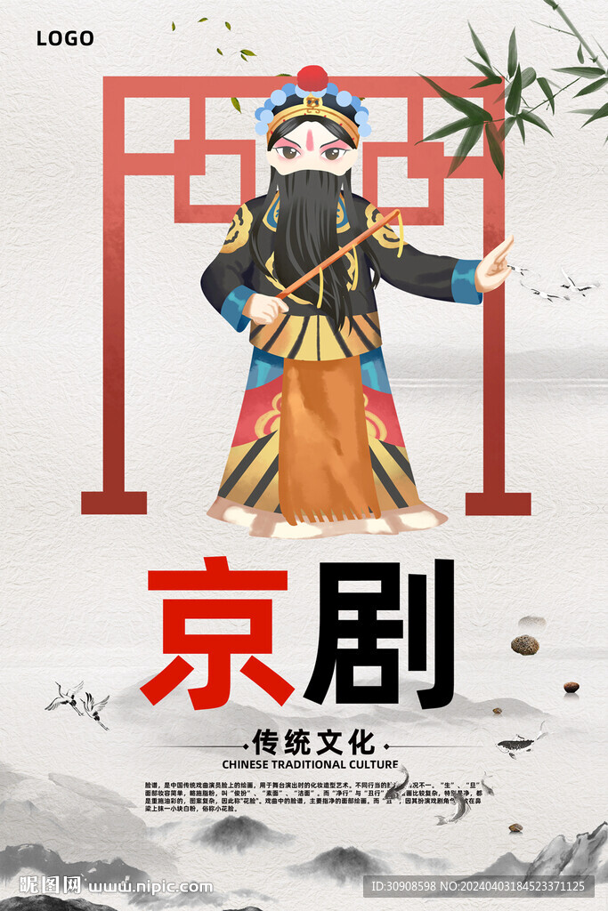 京剧