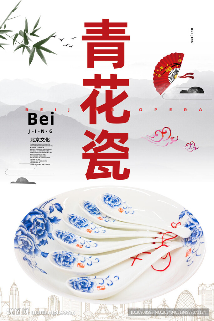 青花瓷