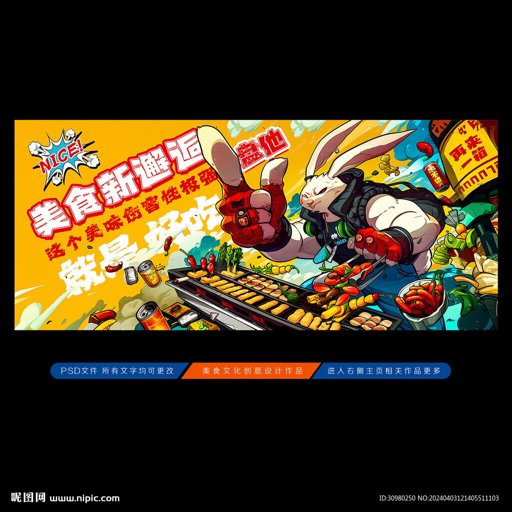 兔头烧烤美食背景墙手绘创意作品