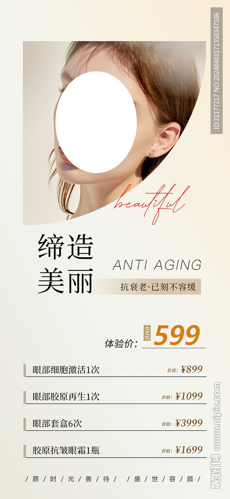 医美项目