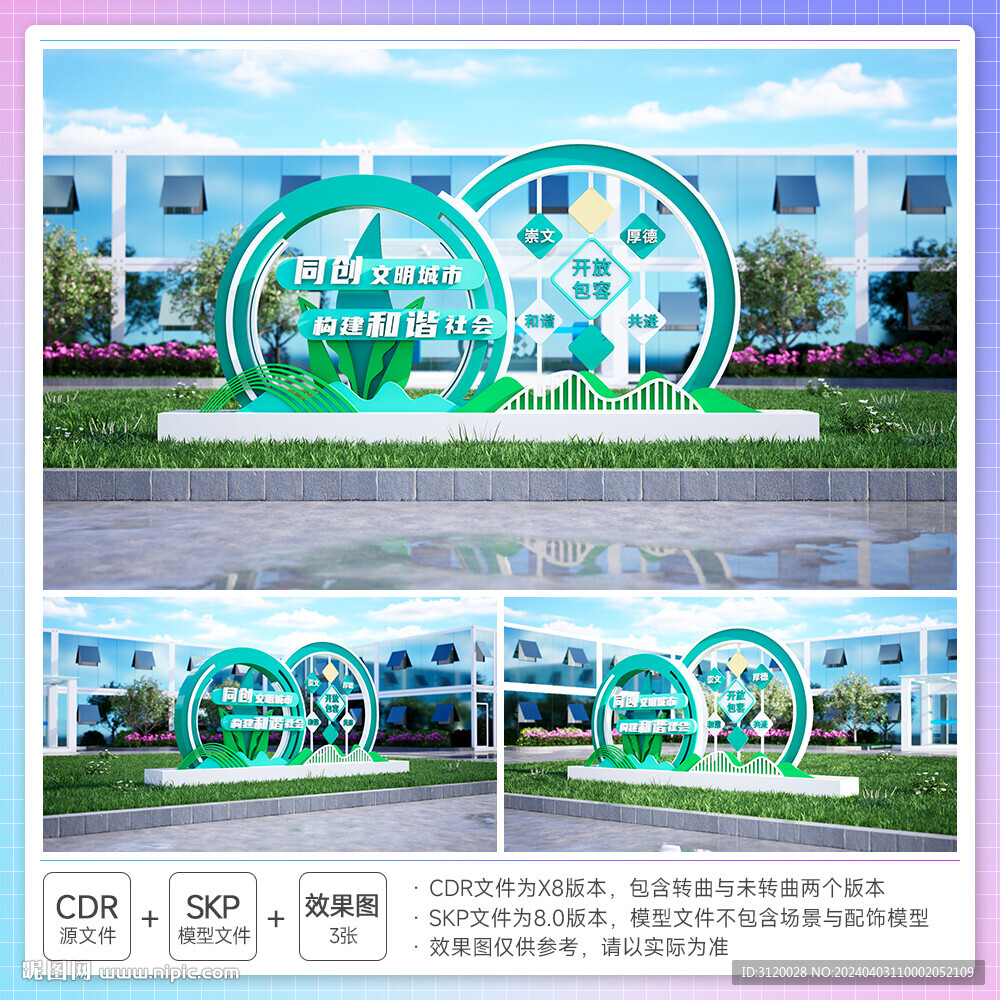绿色环保景观雕塑