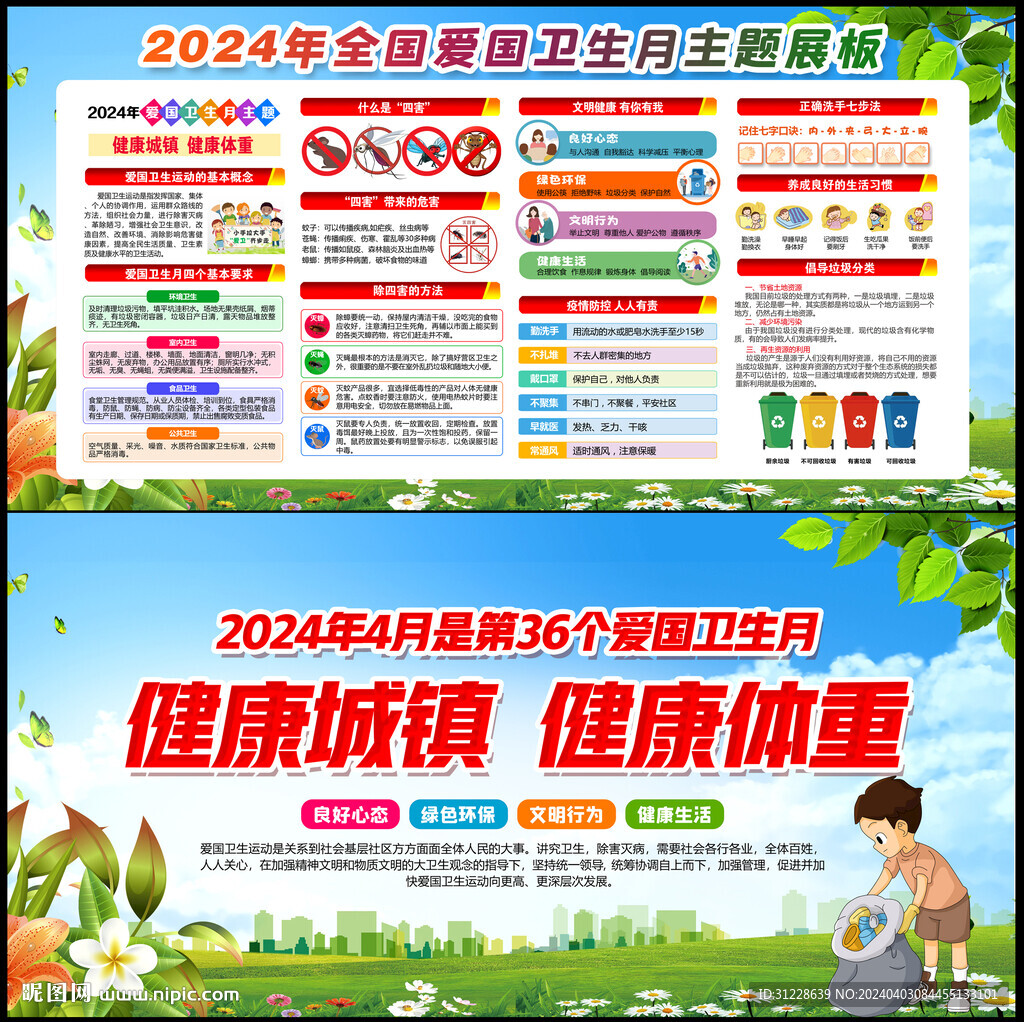 健康城镇 健康体重