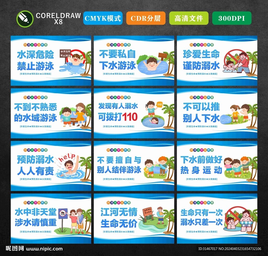 防溺水