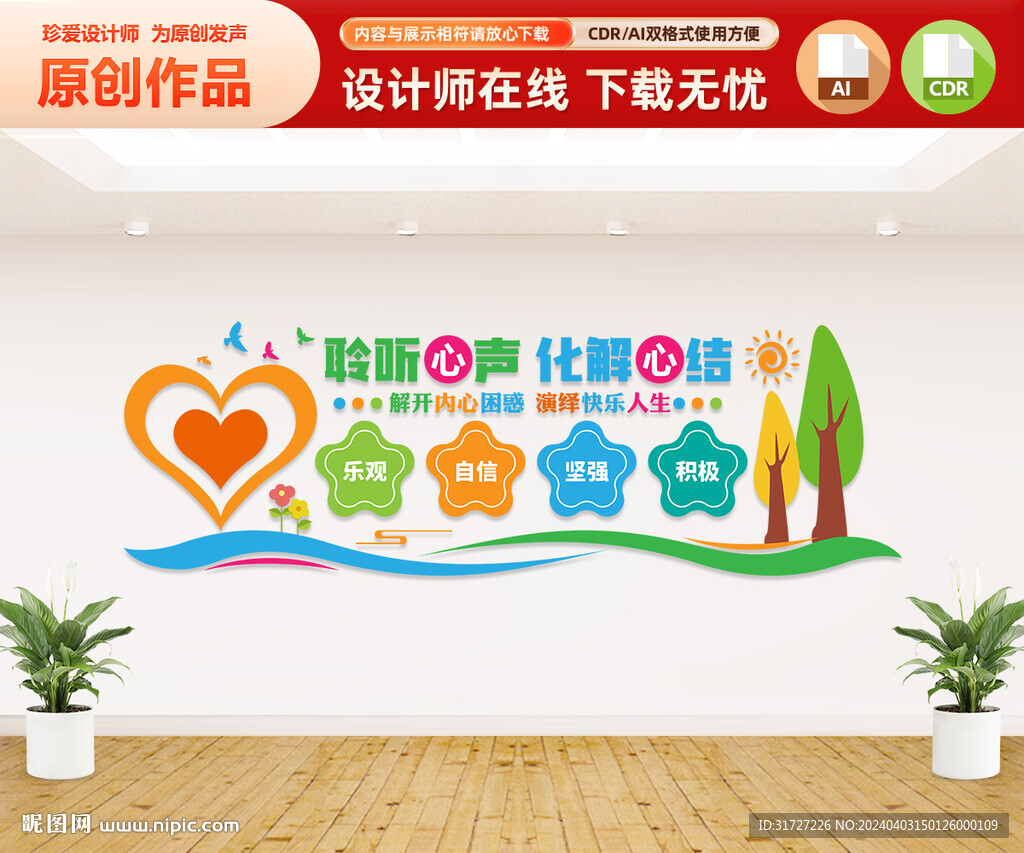 心理咨询文化墙