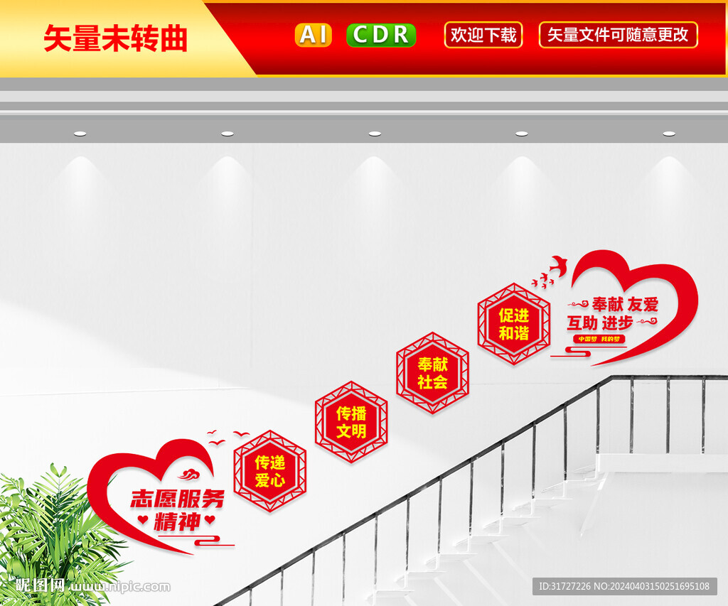 志愿服务精神楼梯文化墙