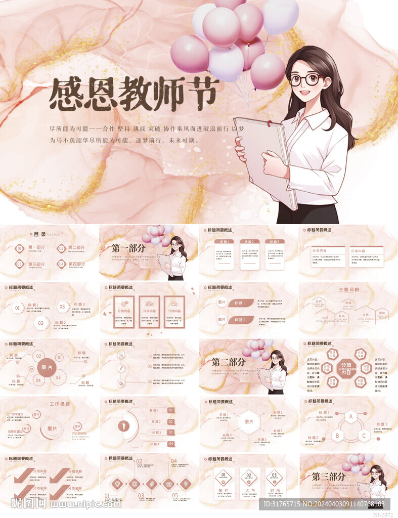 遇见最美教师感恩教师节PPT