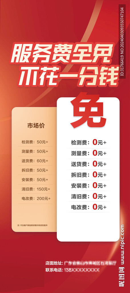 服务费全免展架