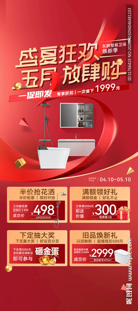 狂欢放肆购展架