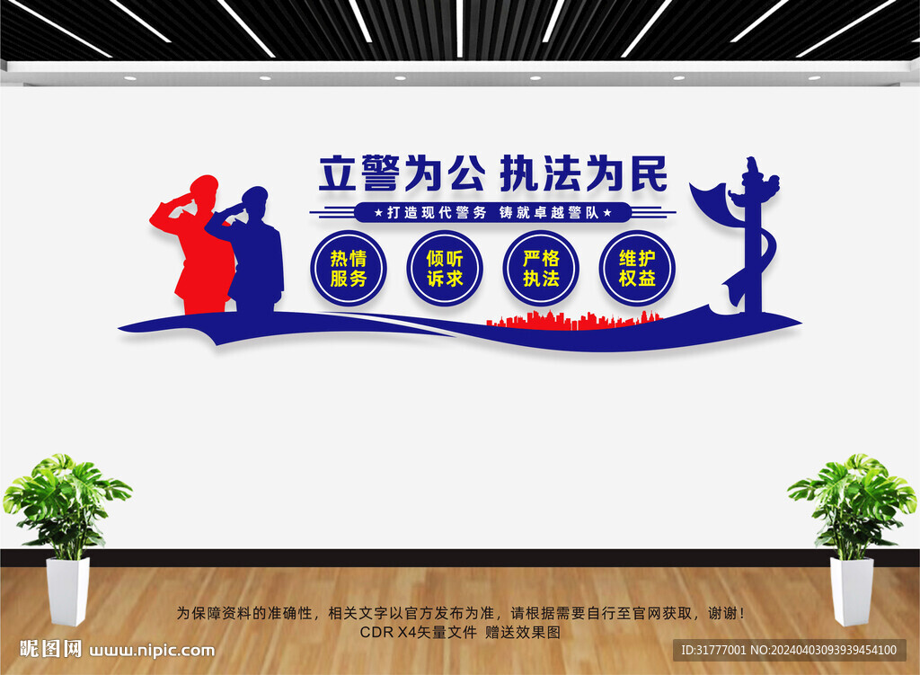 派出所文化墙