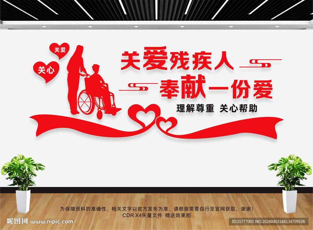 关爱残疾人