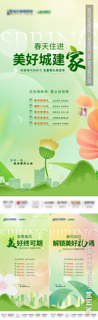 地产春风购房节系列海报