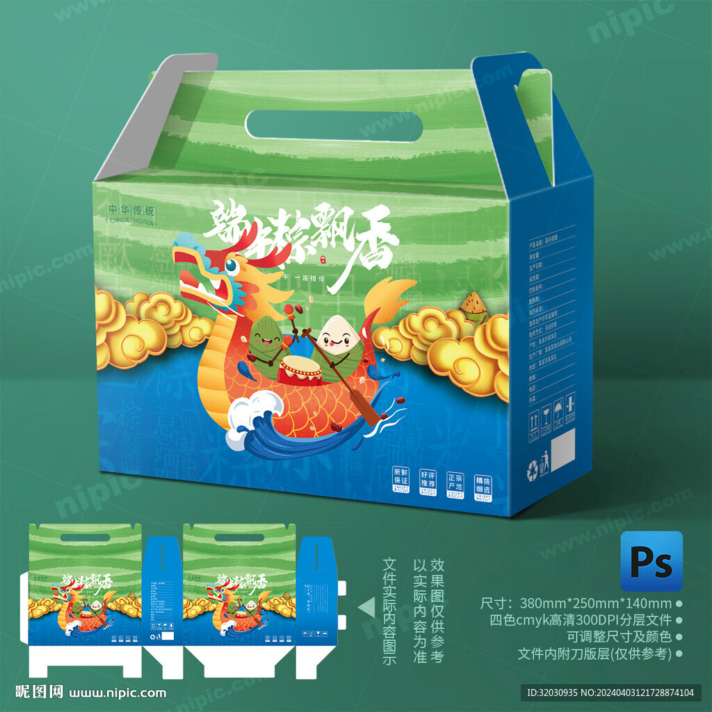 粽子包装 端午礼盒