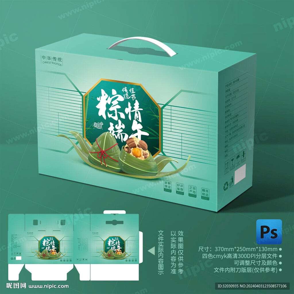 粽子包装 端午礼盒