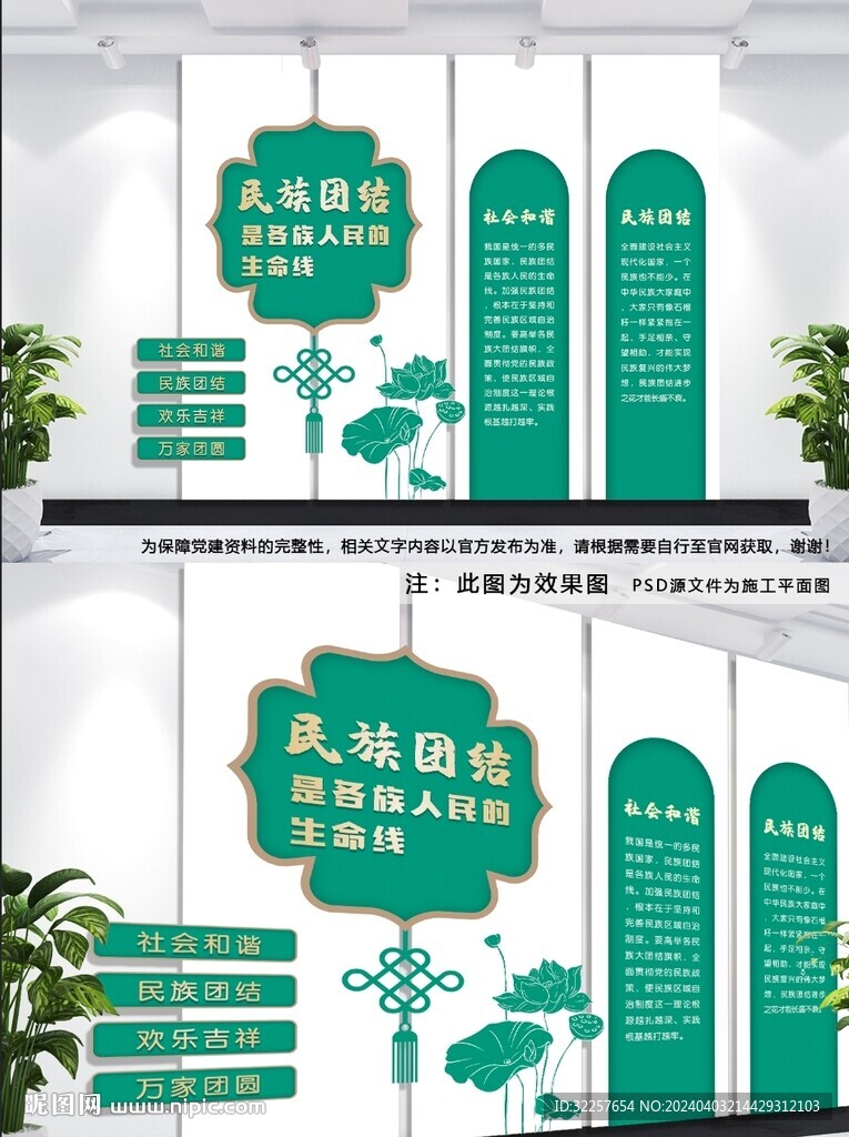 民族团结文化墙