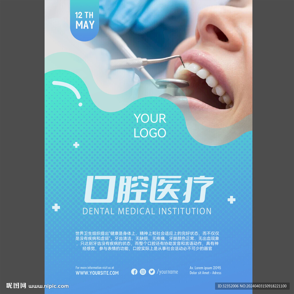 牙科口腔医疗海报图片