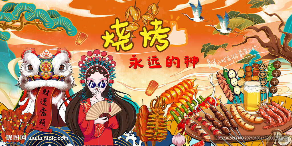 国潮烧烤背景墙
