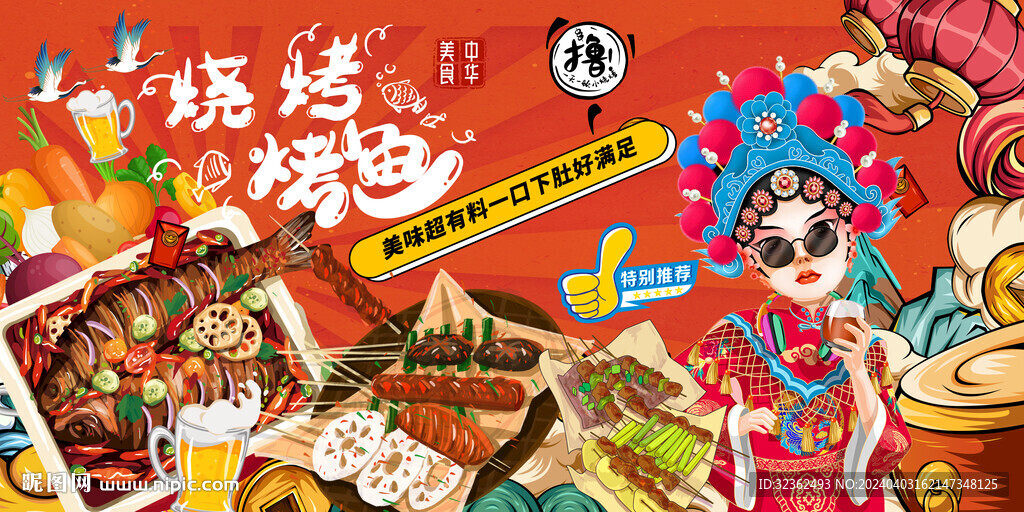 工装烧烤烤鱼背景墙