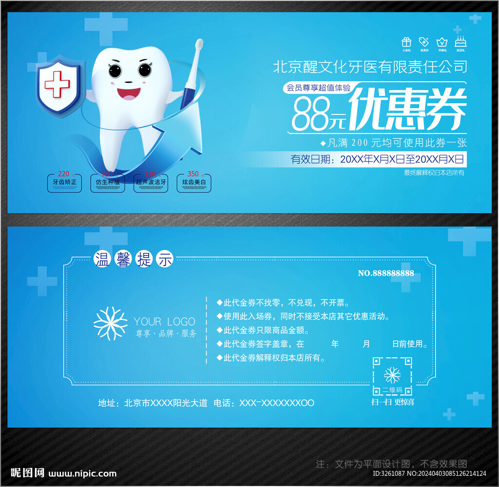 牙医代金券