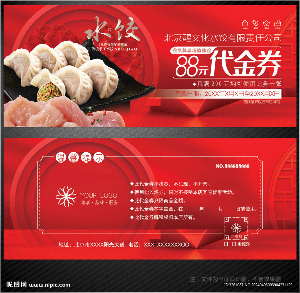 水饺代金券