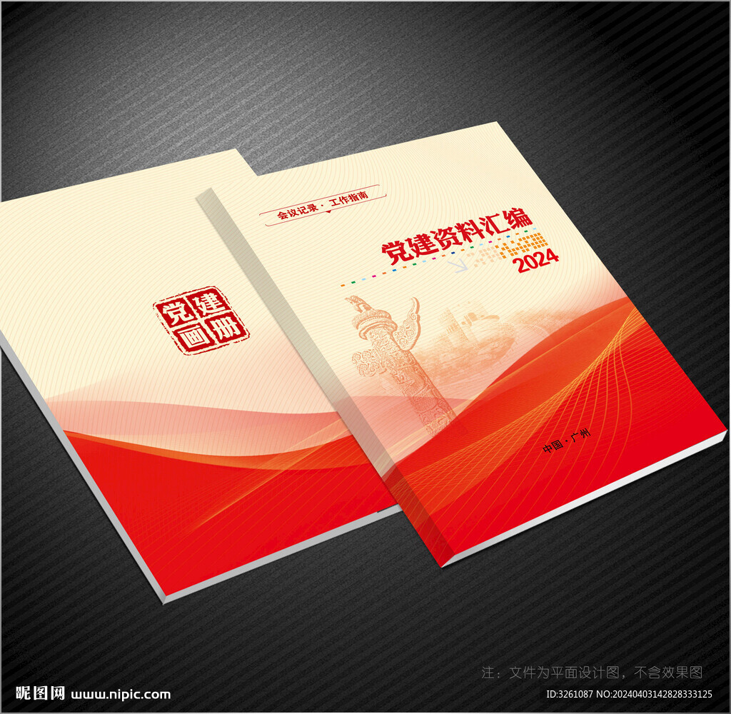 党建画册