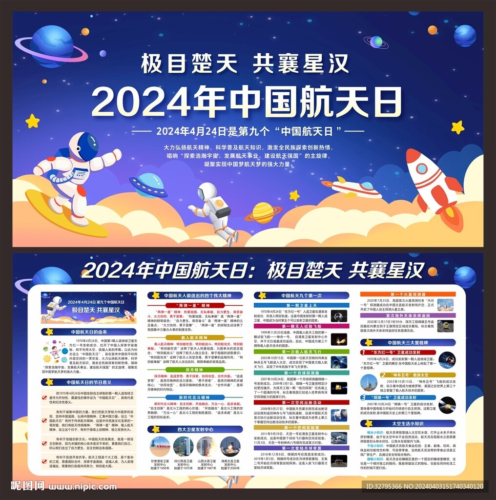 2024年中国航天日