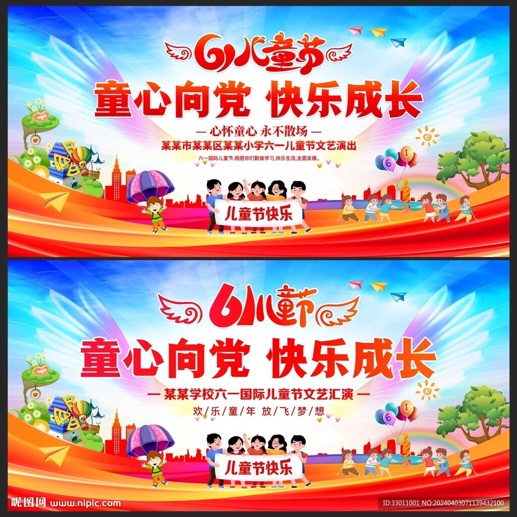 六一儿童节