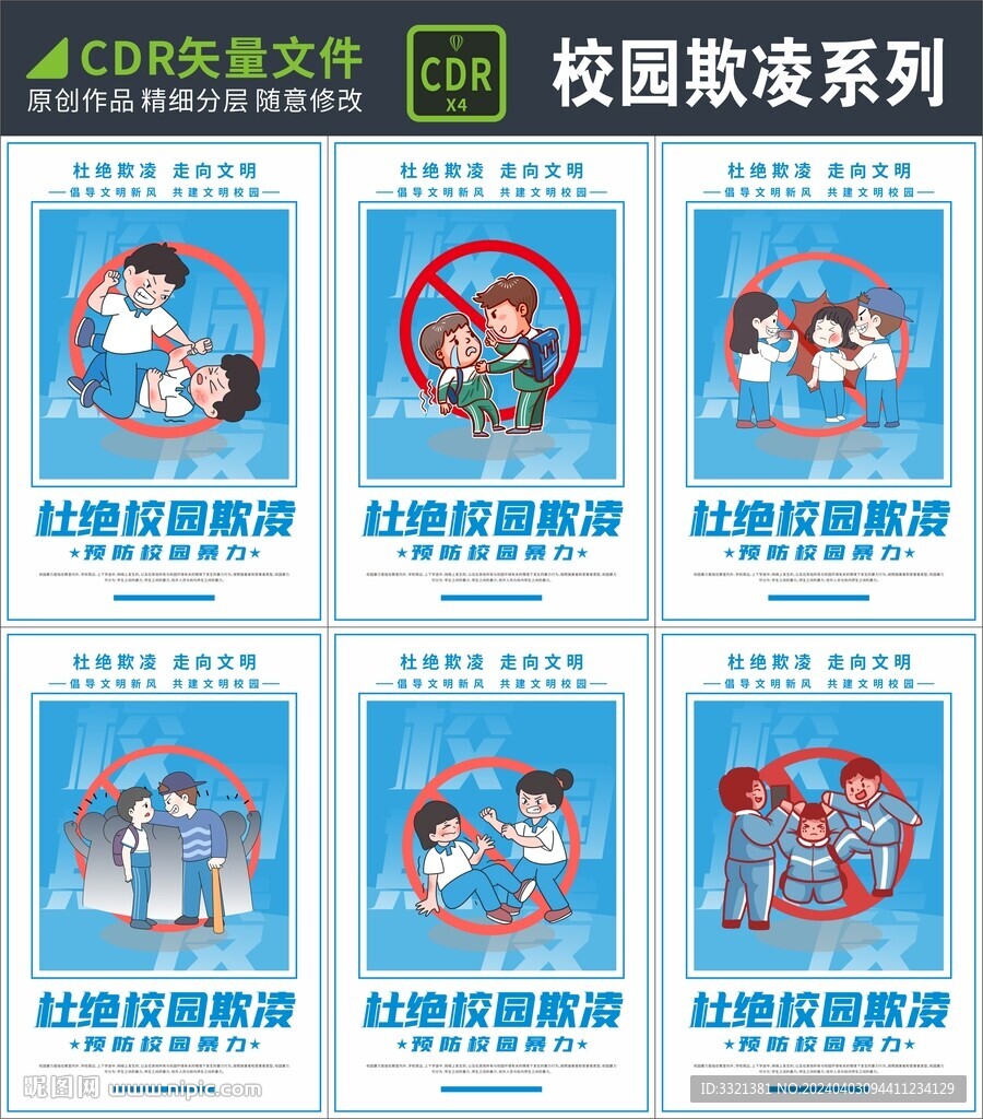 校园欺凌