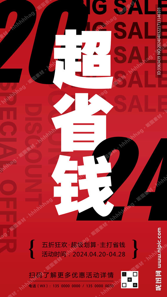 大放价促销宣传海报