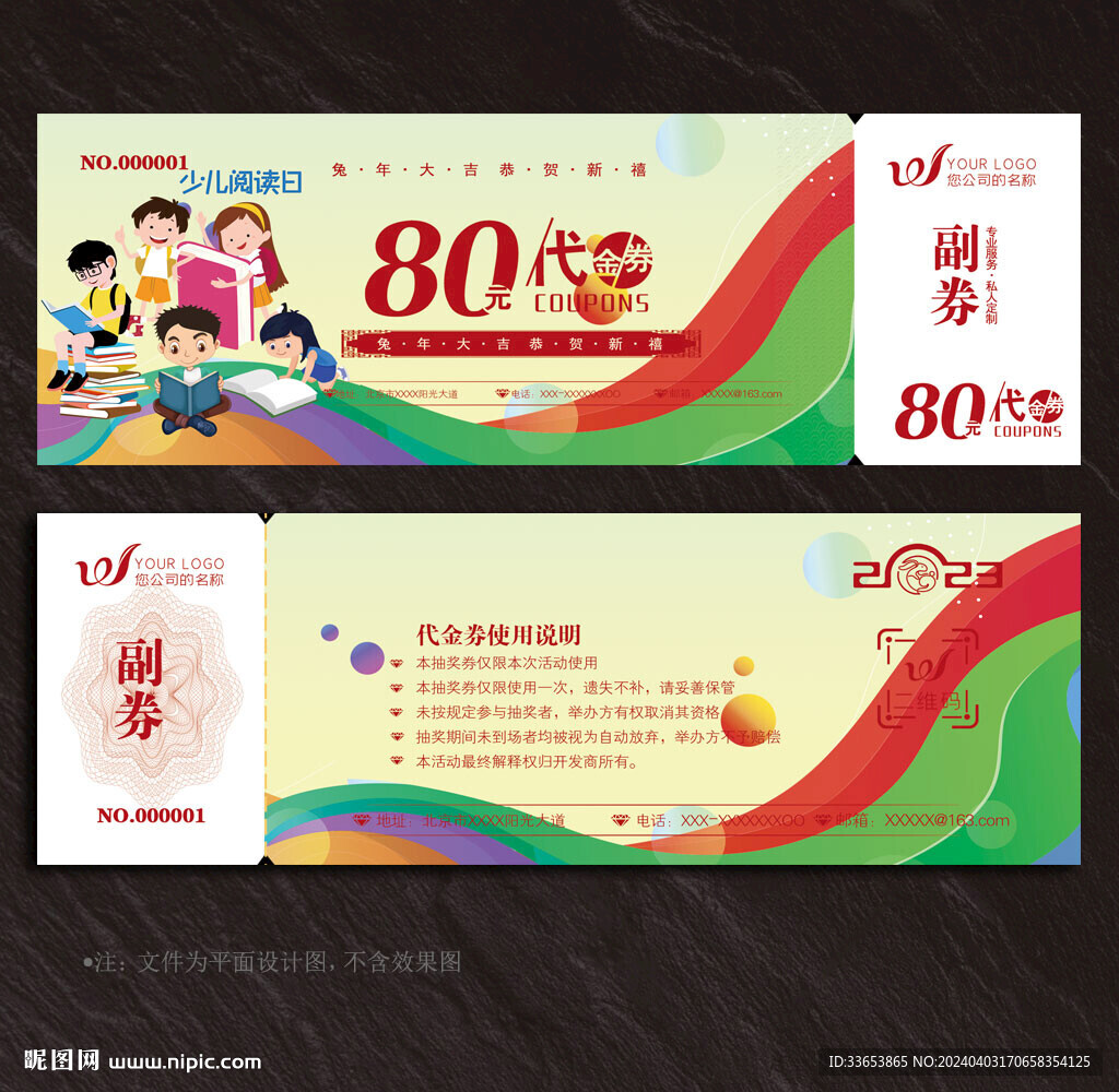 阅读代金券