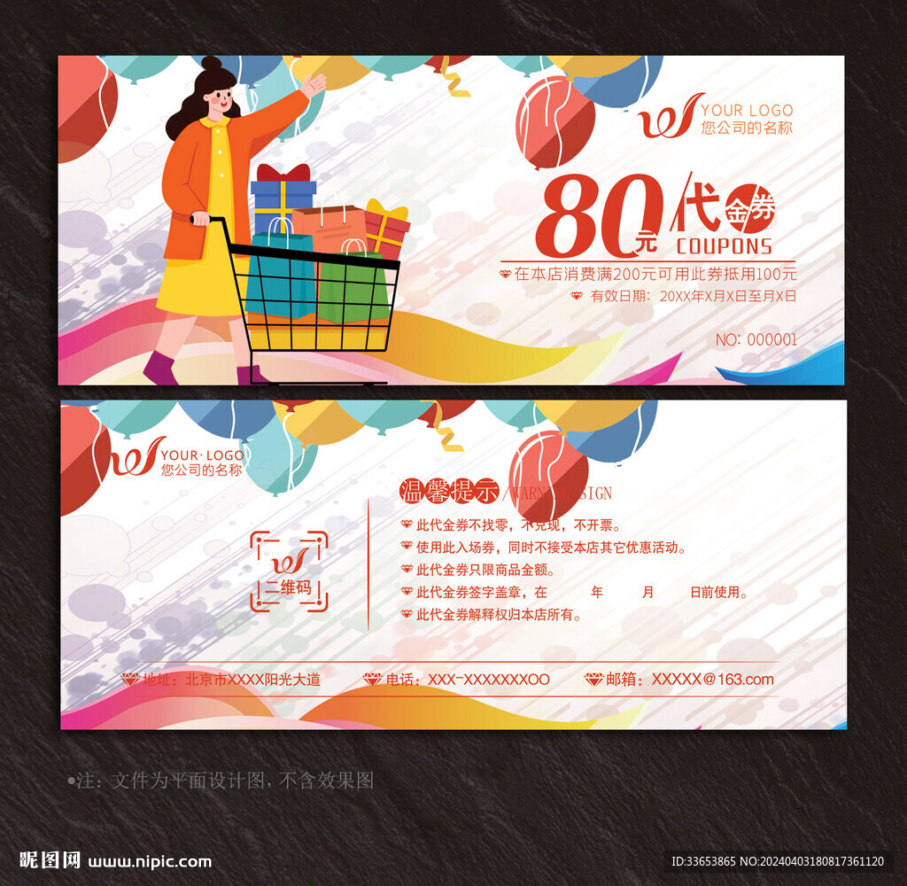 超市代金券