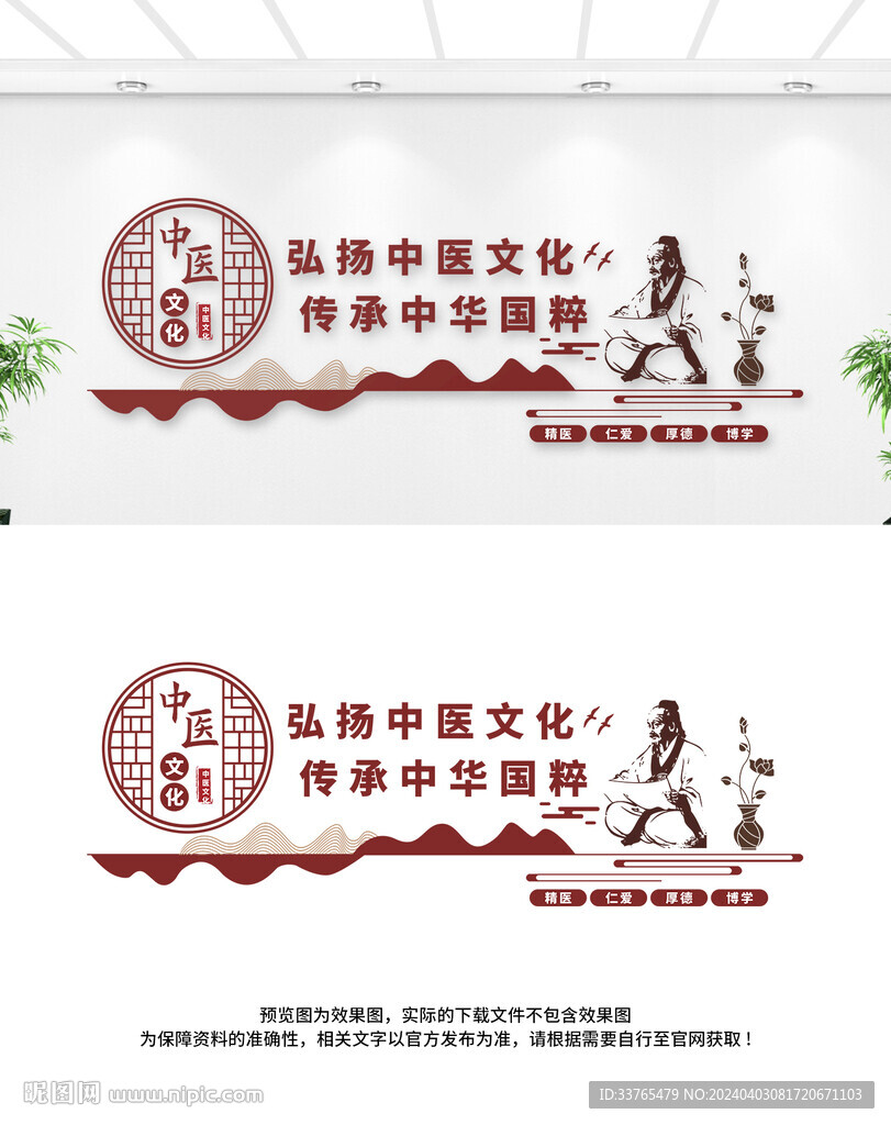 中医文化墙
